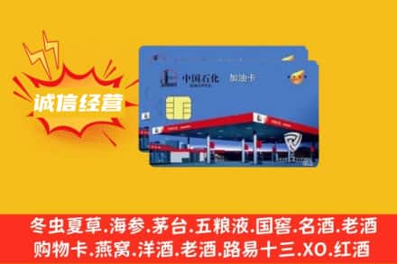 杨浦区回收加油卡