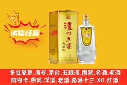 杨浦区回收泸州老窖