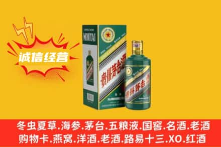 杨浦区回收生肖茅台酒