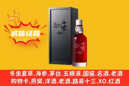 杨浦区求购回收山崎洋酒