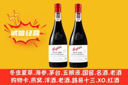 杨浦区求购回收奔富红酒