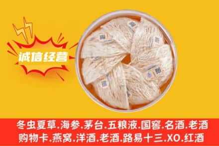 杨浦区回收燕窝