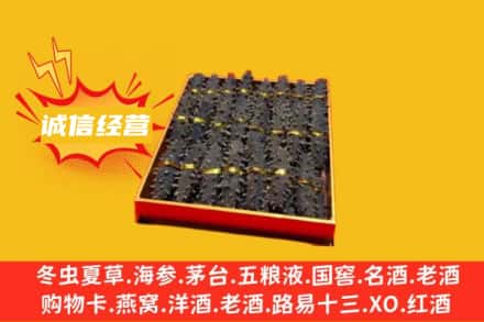 杨浦区回收海参