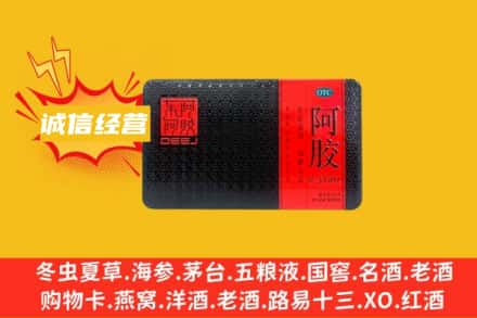 杨浦区回收阿胶