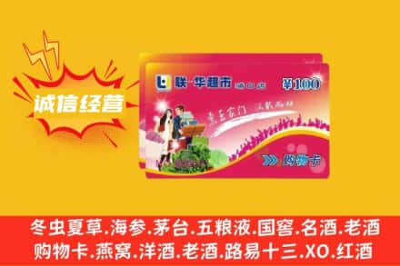 杨浦区回收商超卡