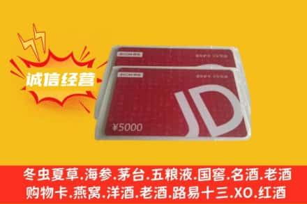 杨浦区回收京东卡
